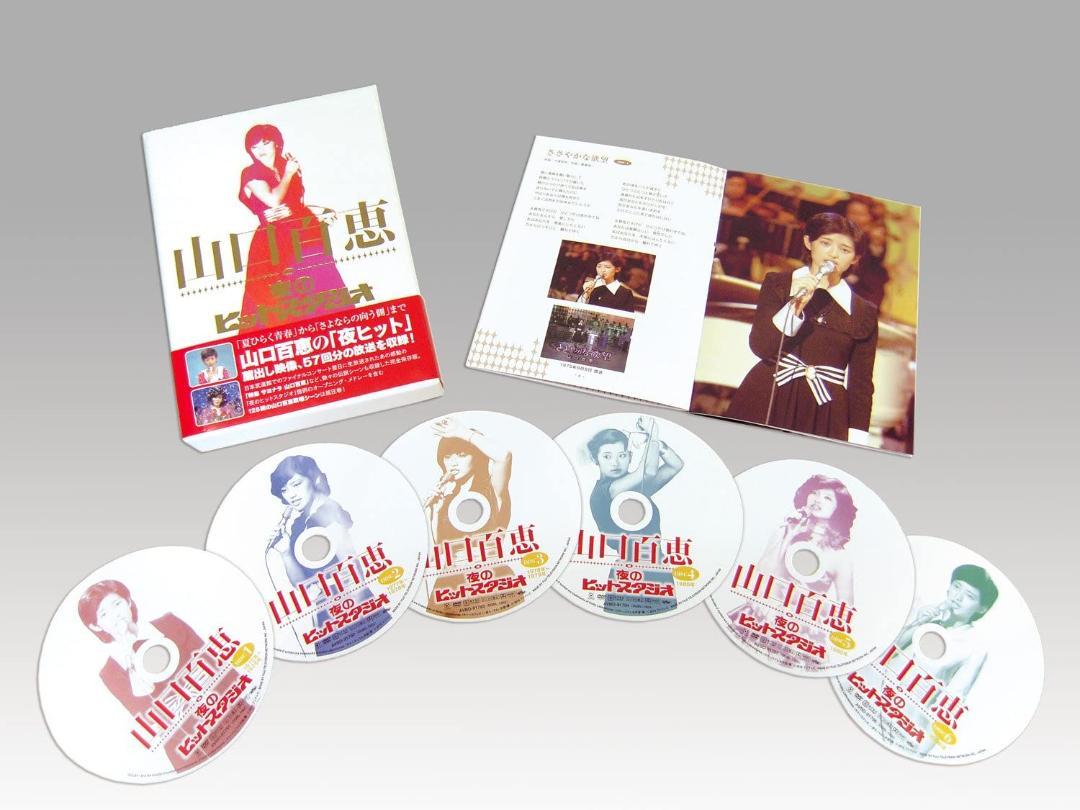 山口百恵 in 夜のヒットスタジオ DVD-BOX〈6枚組〉（山口百恵