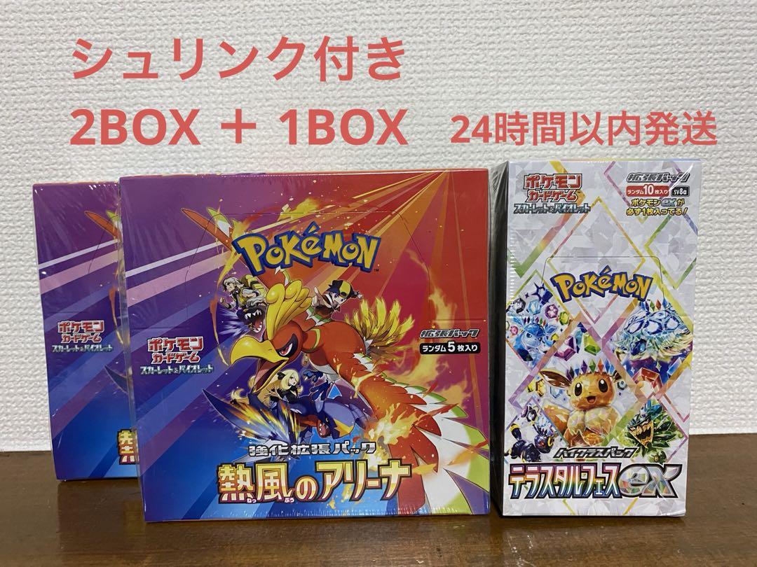 ポケモンカードゲーム 熱風のアリーナ 2BOX テラスタルフェスex