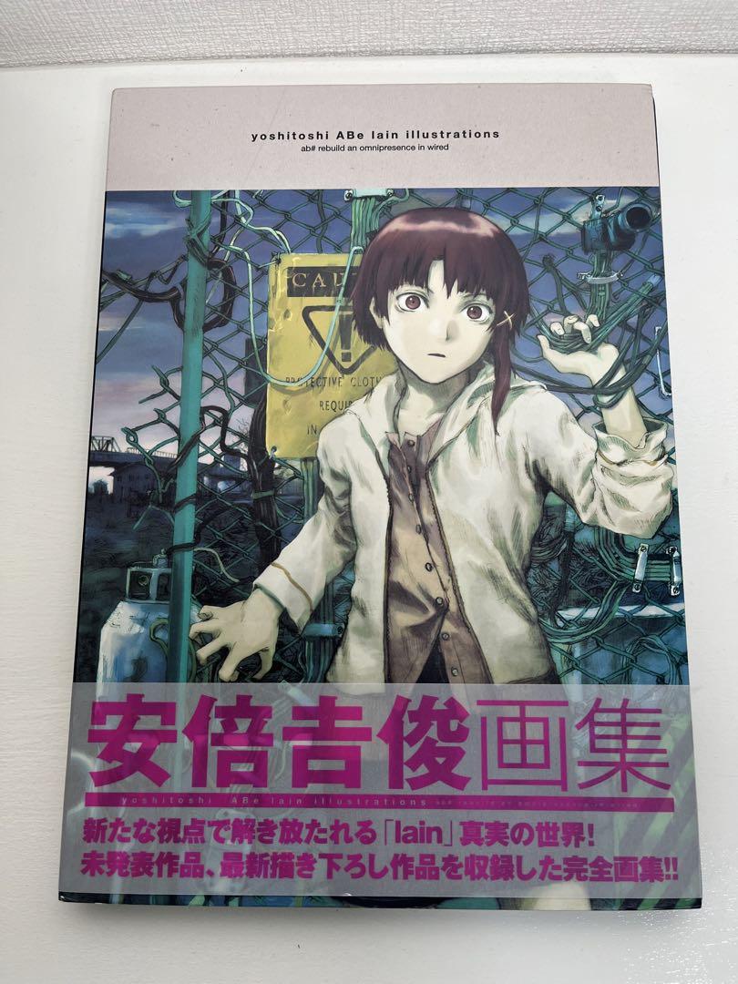 安倍吉俊 画集Yoshitoshi Abe lain Illustrations（新年の贈り物