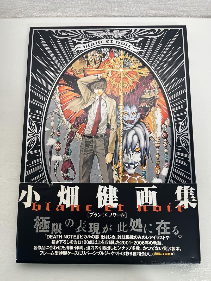 小畑健 画集『blanc et noir』別ver.ケース入り 原画、ステッカー 匿名配送】帯付き Blanc et noir : 小畑健 画集（Blanc