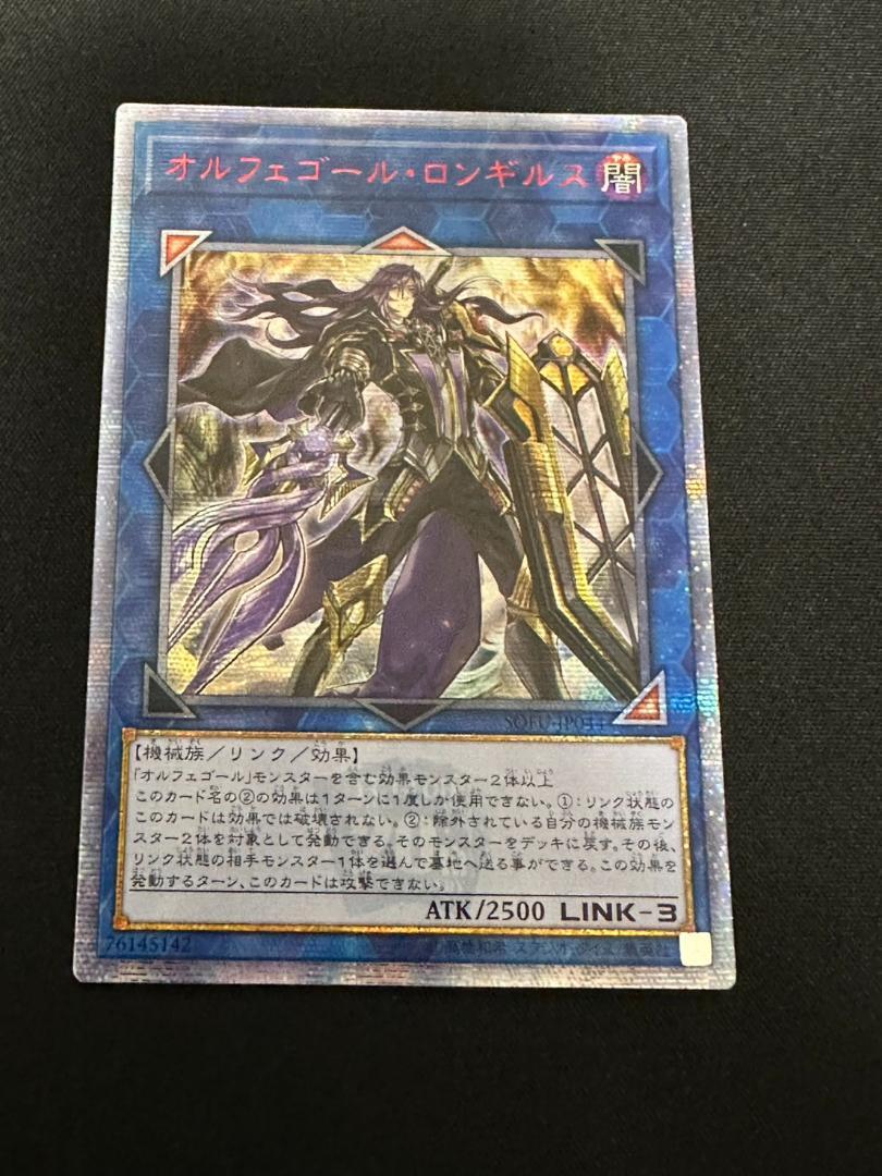 遊戯王　オルフェゴールロンギルス　アジア20thシク 遊戯王 オルフェゴールロンギルス 20th 20thシークレット