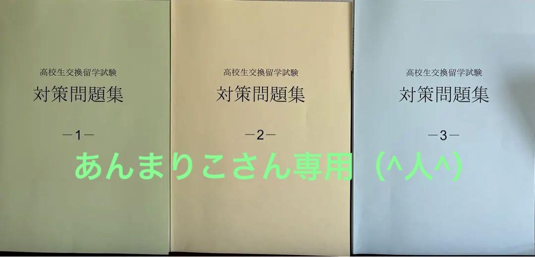 ELTiS 高校生交換留学試験対策問題集（ELTiSの新着記事