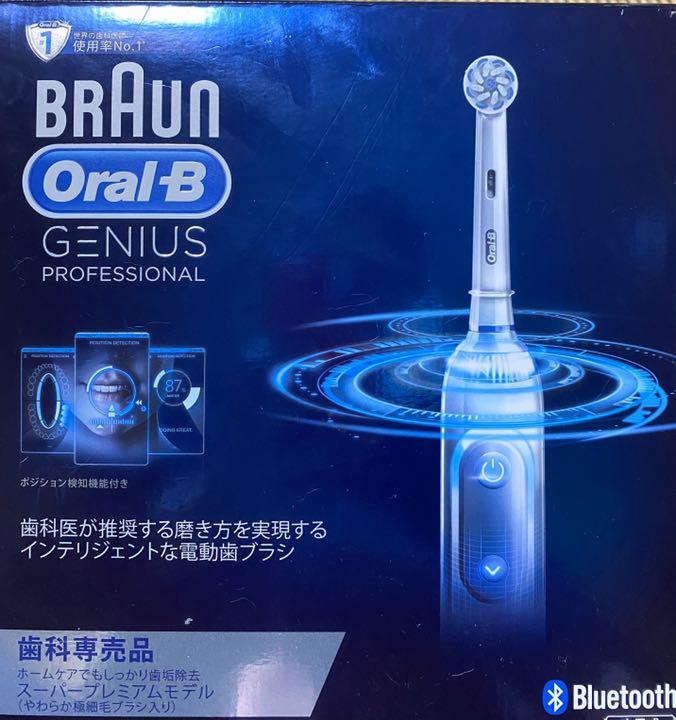 専用　 ブラウンオーラルB genius professional 歯科専売品 オーラルB 【数量限定！在庫限り OUTLET】電動歯ブラシ ブラウン
