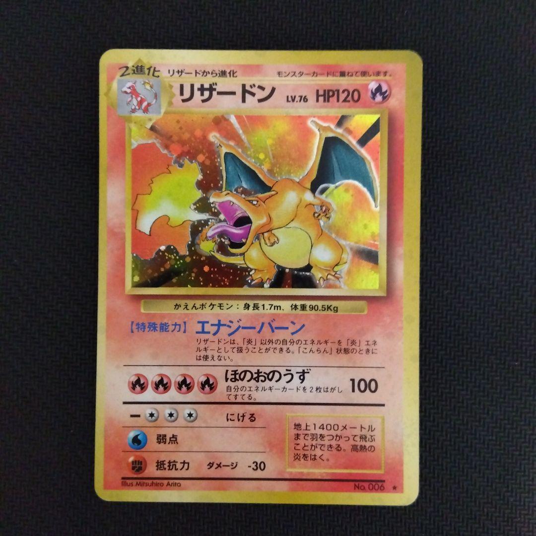 【ERROR CARD】エラーカード旧裏 カツラのポケモン 印刷or裁断 枠ズレ 美品】旧裏 カツラのリザードン キラ ポケモンカード ポケカ