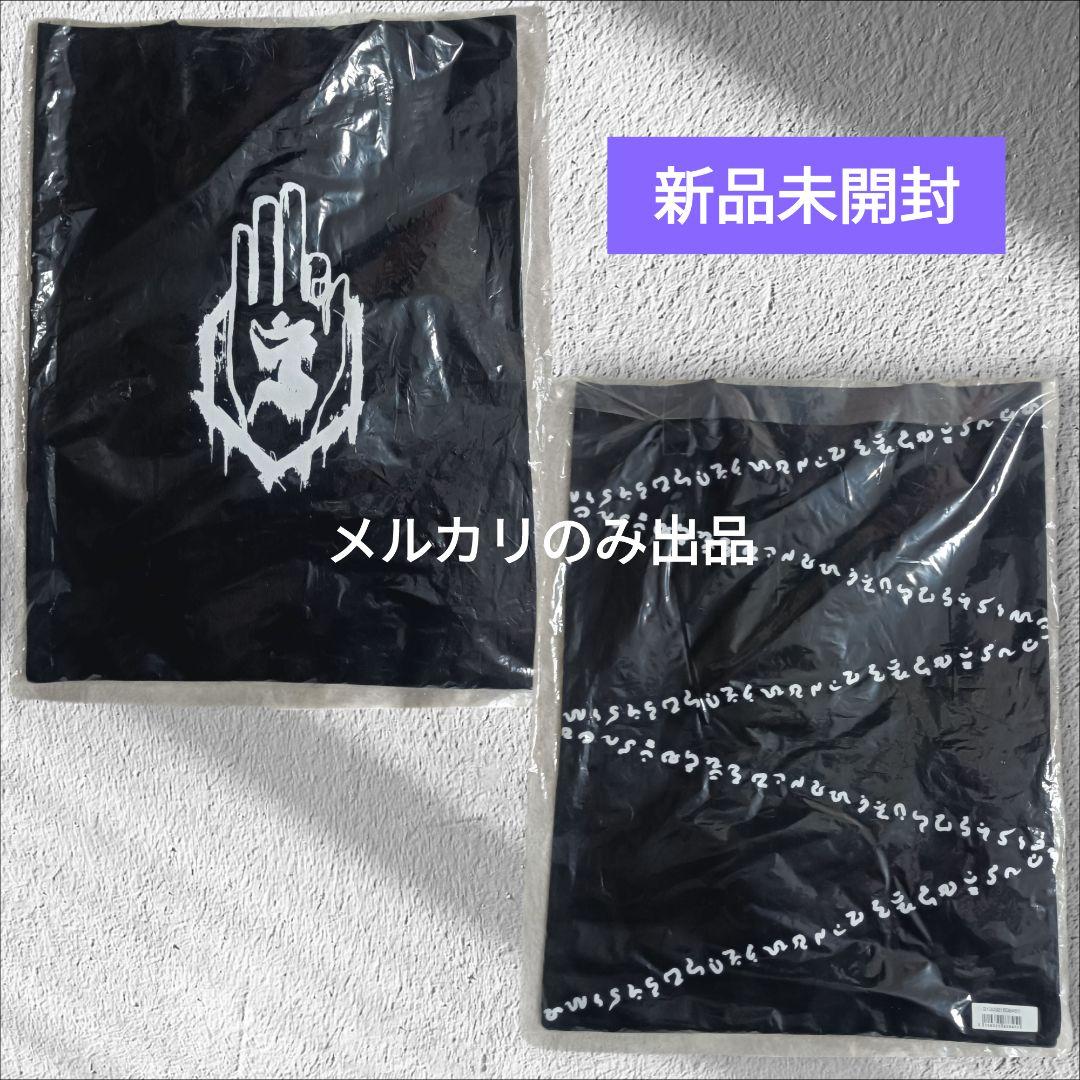 未使用 真天地開闢集団ジグザグ 慈愚挫愚袋 トートバッグ 救いの手 呪文 商品詳細ページ | 慈愚挫愚市場 -ZIGZAG MARKET- | 慈愚挫愚袋