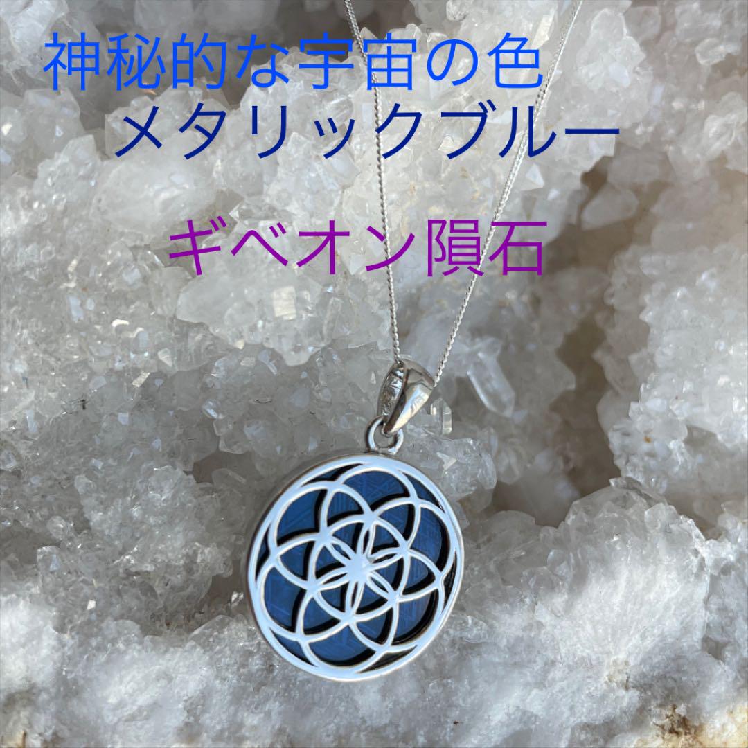 ナミビア産】ギベオン隕石メタリックブルーカラー×生命の種子