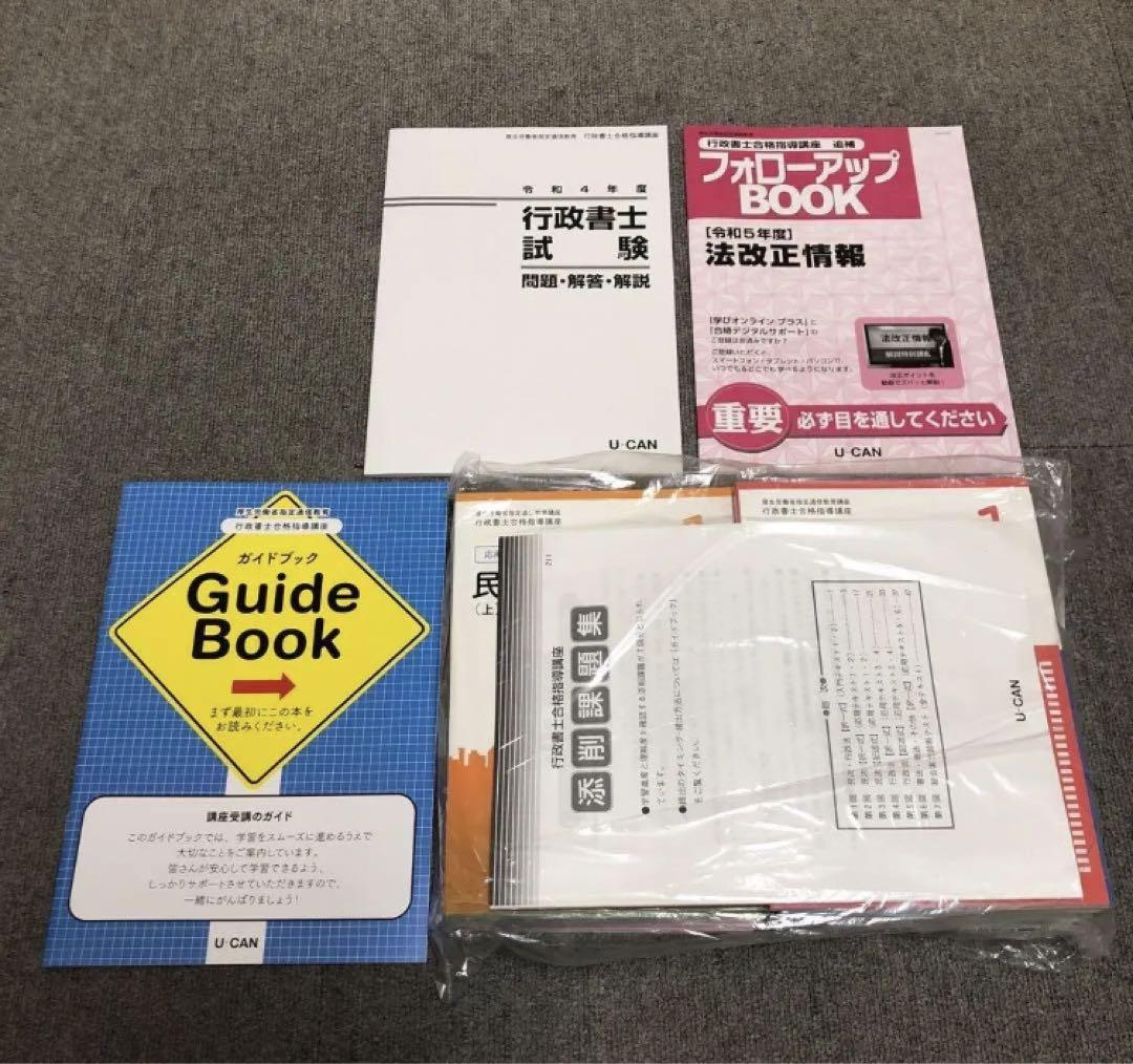 2023年ユーキャン行政書士 （ユーキャン 行政書士講座の評判