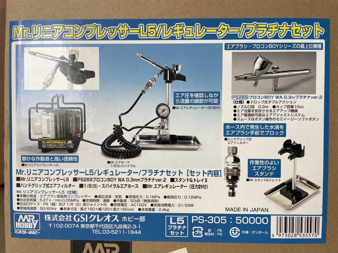 Mr.リニアコンプレッサーL5 レギュレータ プラチナセット PS-305