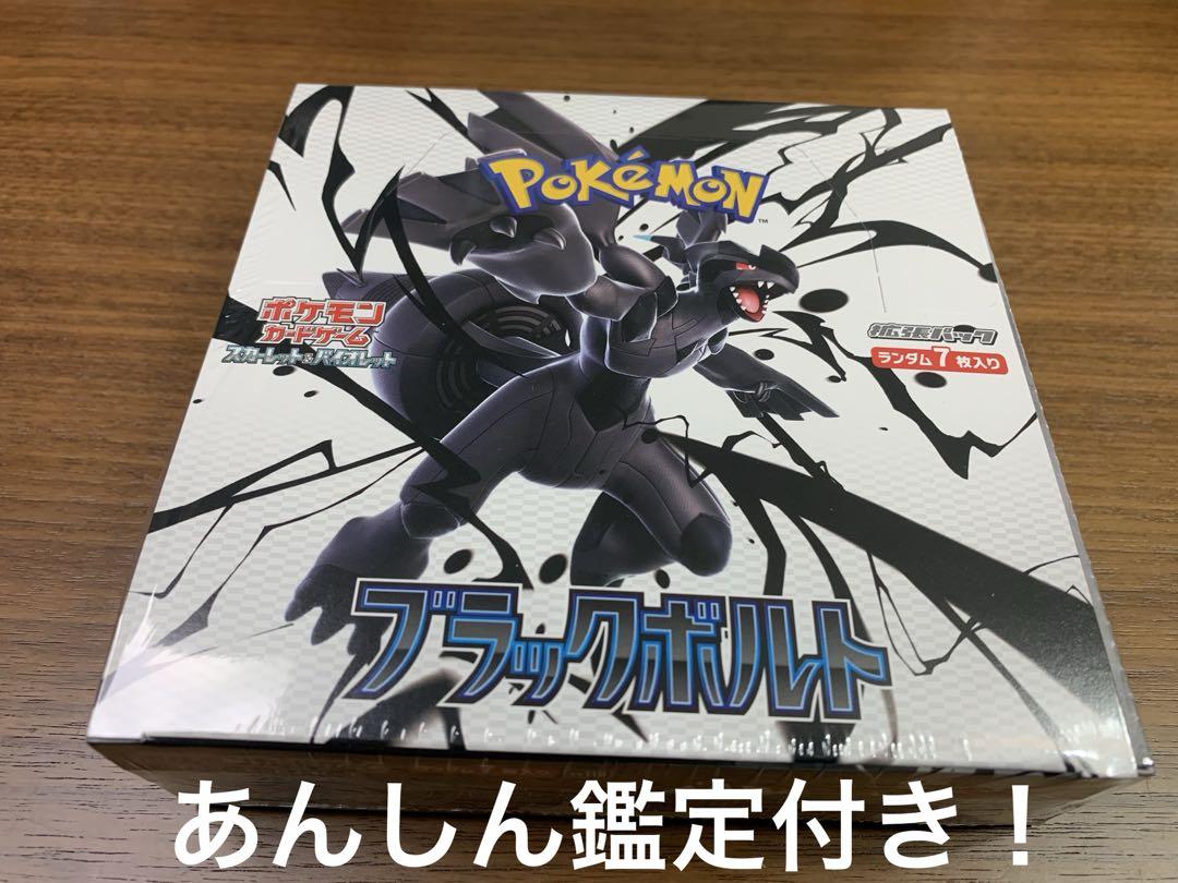 ポケモンカード ポケカ ブラックボルト シュリンク付き box