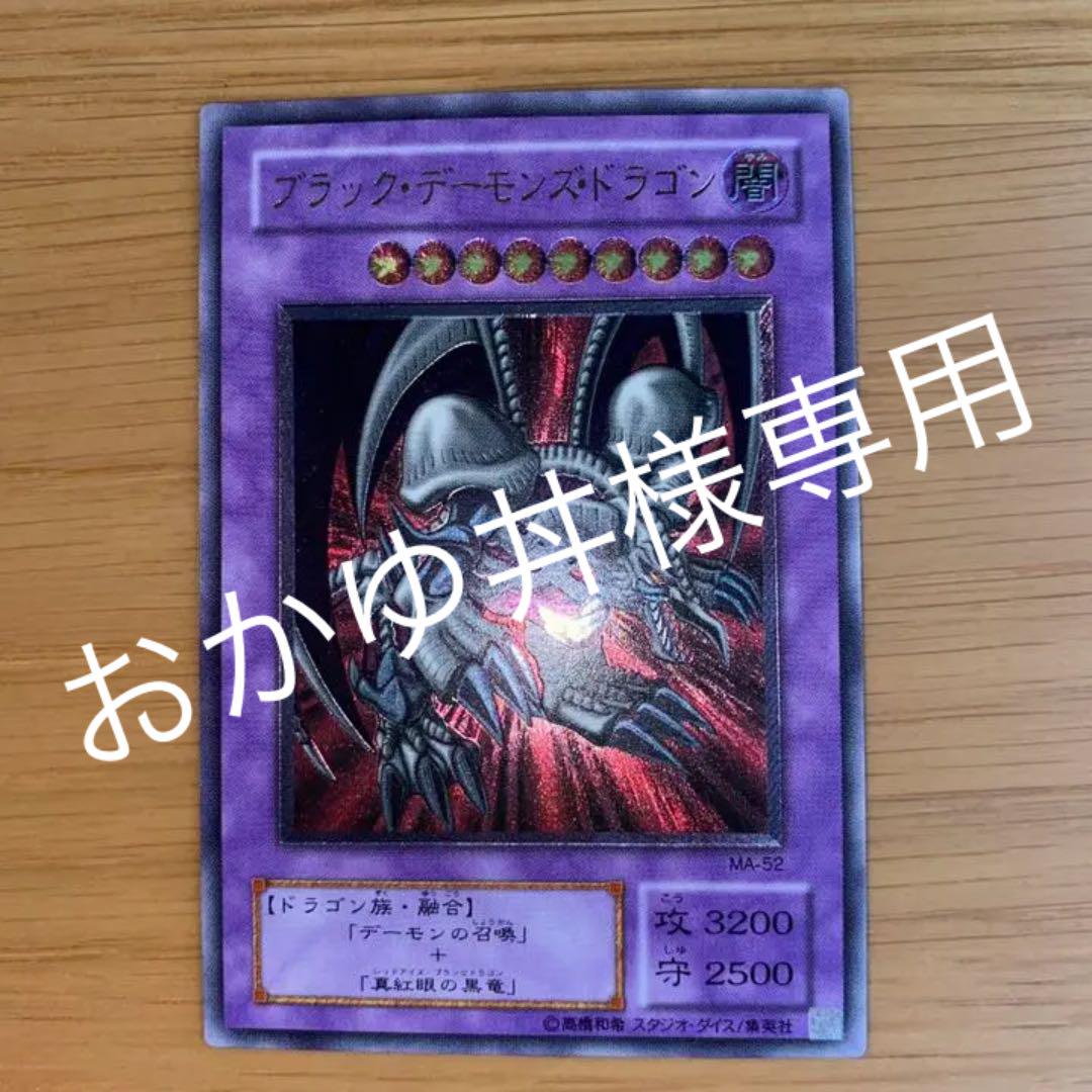 遊戯王 ブラックデーモンズドラゴン レリーフ （遊戯王 悪魔竜