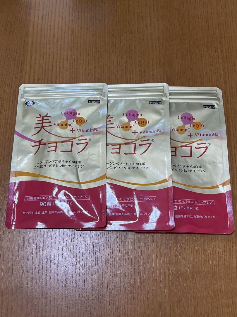 Eisai - 美チョコラ90錠 詰め替え３袋 美 チョコラ / 美 チョコラ(旧)の公式商品情報｜美容・化粧品