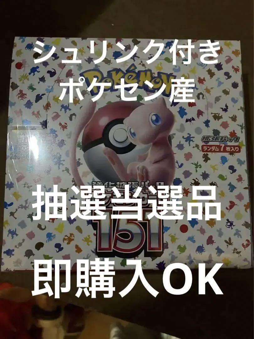 ポケモン - 【Boxシュリンク付】ポケモンカード151_ポケセン当選分 Amazon.co.jp: 【完全未開封BOX】 ポケモンカード 151 BOX