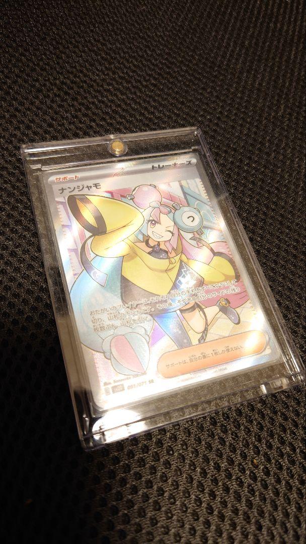 ポケモンカード ナンジャモ SR PSA10 ポケモンカード ナンジャモ sr PSA10 クレイバースト 美品