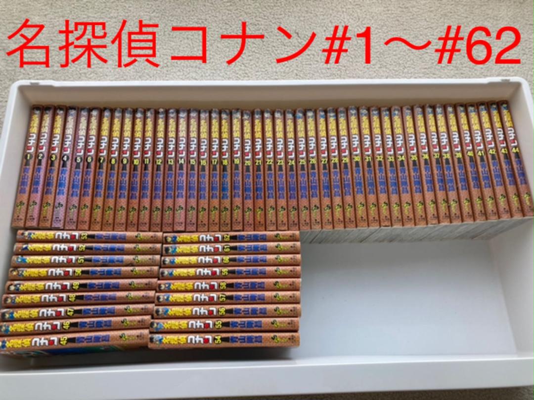 名探偵コナン1〜62巻セット 名探偵コナン1〜62巻セット