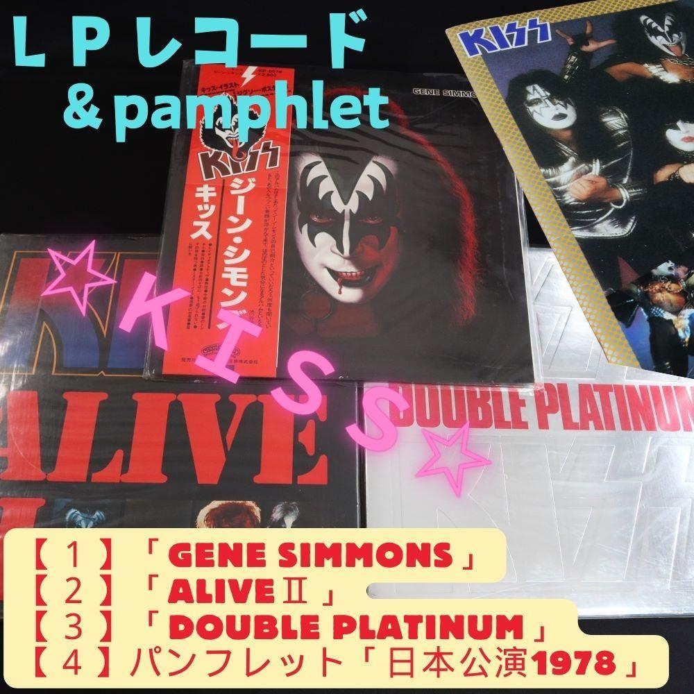 【ＬＰレコード＆パンフレット】☆ＫＩＳＳ☆「GENE SIMMONS」他 $_57.JPG?set_id=8800005007