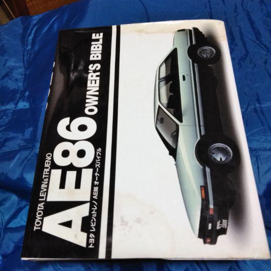 AE86の本2冊 トヨタレビン&トレノAE86オーナーズバイブル他