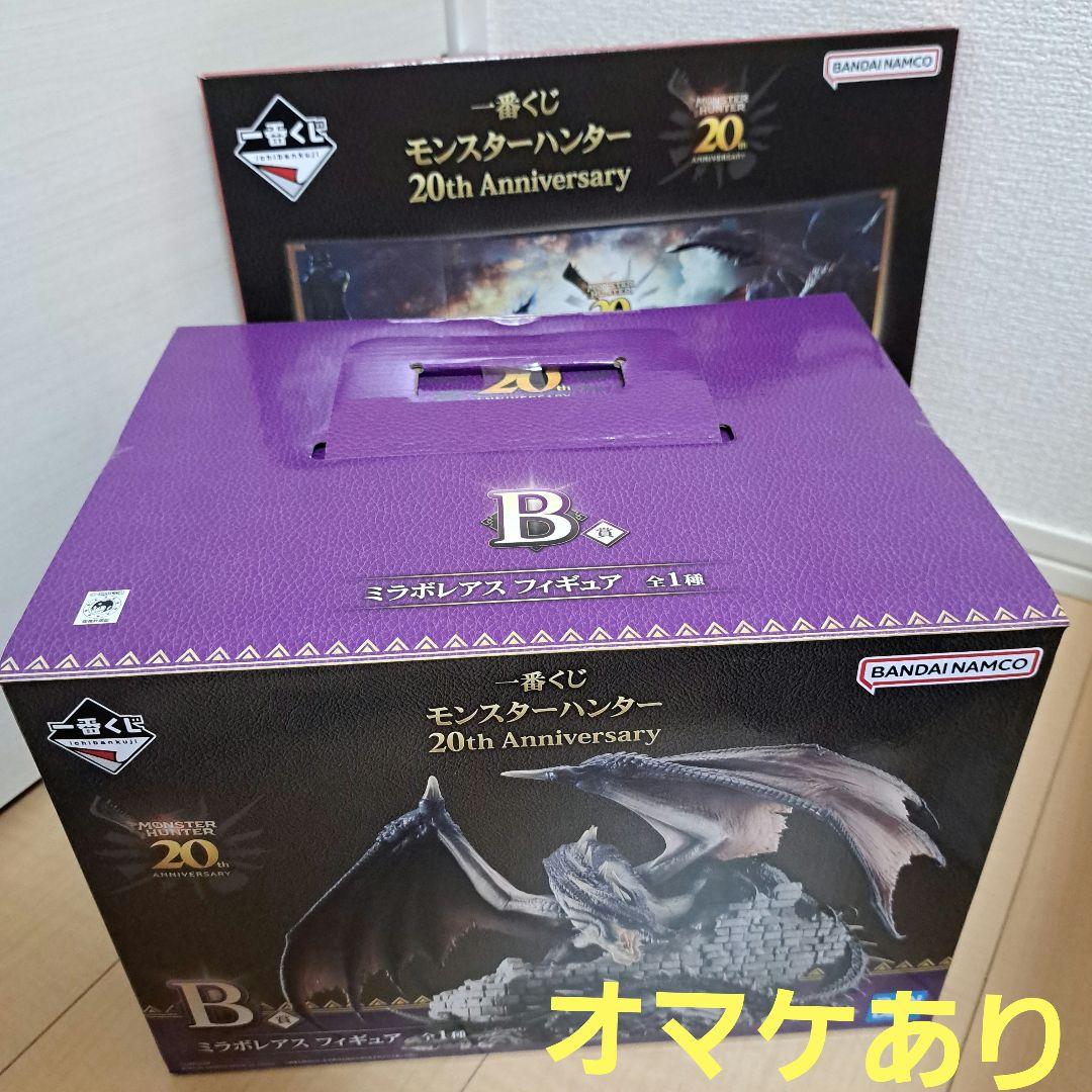モンハン 一番くじ（一番くじ モンスターハンター 20th