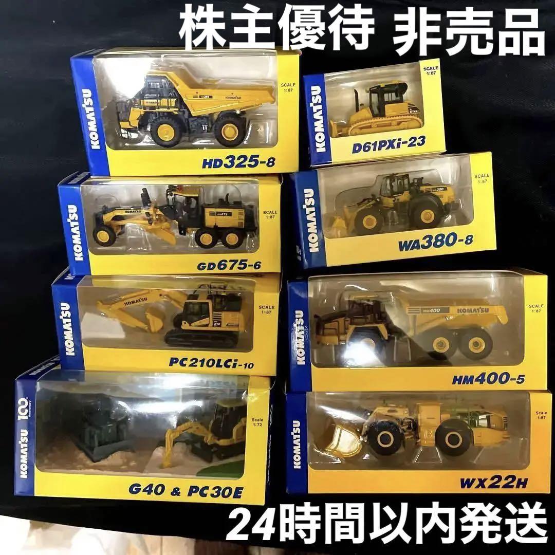 コマツ建機　株主優待品重機　コンプリート　箱無し　1/87 コマツ建機 株主優待品重機 コンプリート 箱無し 1/87 - メルカリ