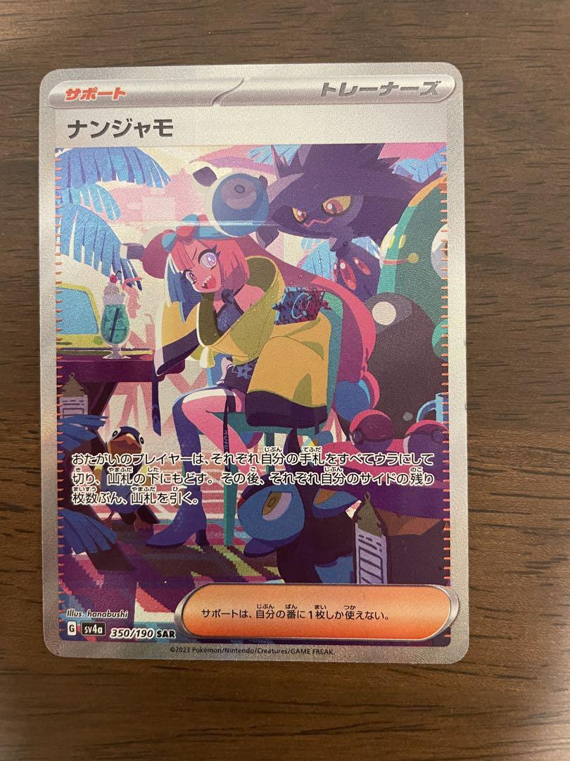 ナンジャモSAR シャイニートレジャー Amazon.co.jp: ポケモンカードゲームSV sv4a ハイクラスパック