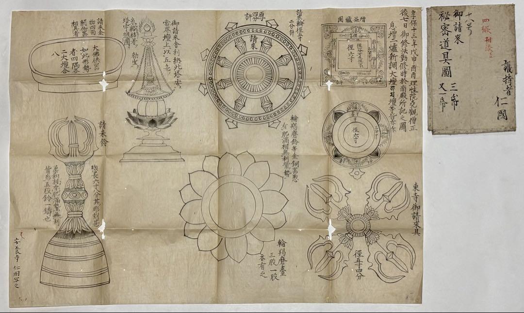 「御請来 秘密道具図」写図 1枚|真言宗 高野山 弘法大師空海 密教 和本 東寺 御請来 秘密道具図」写図 1枚|真言宗 高野山 弘法大師空海 密教