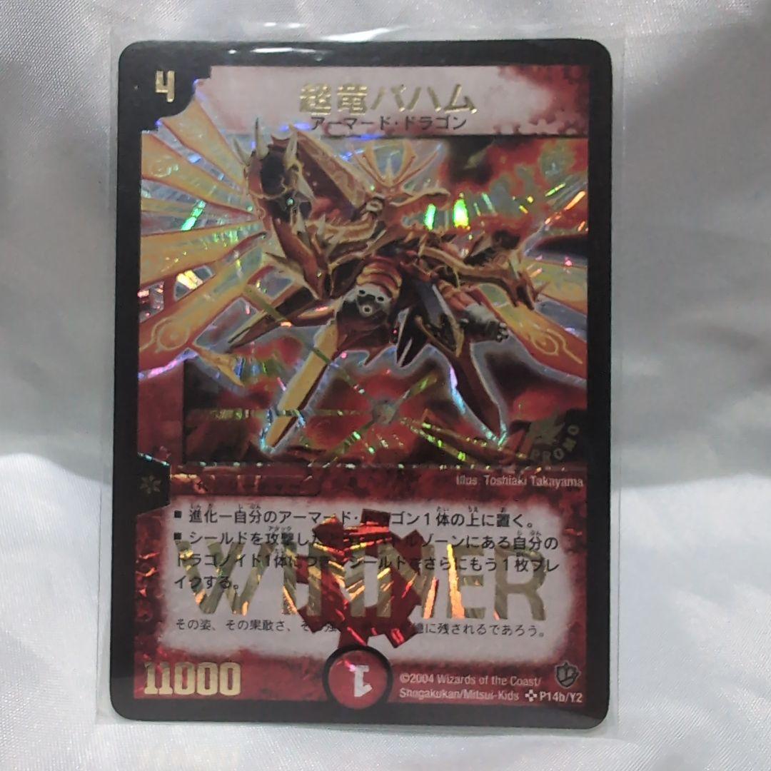 デュエルマスターズ 超竜バハム winnerプロモ （国内配送】 超竜