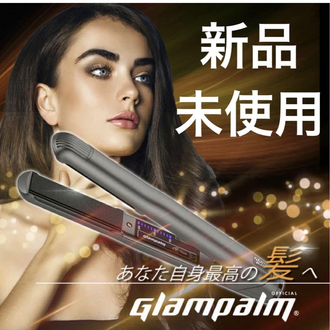 glampalm ヘアアイロン ストレート ストレートヘアアイロン