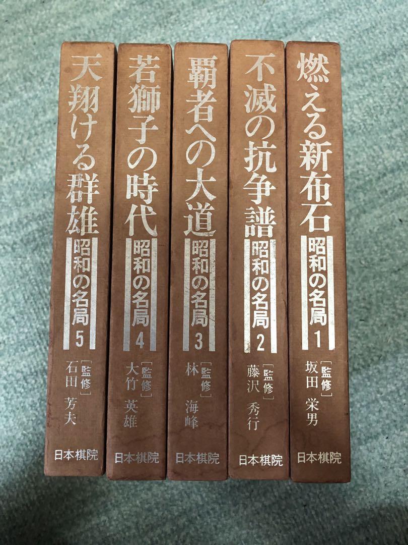 【囲碁 希少本】8冊セット 昭和初期 戦前 古書 古本 囲碁 希少本】8冊セット 昭和初期 戦前 古書 古本 | Shop at