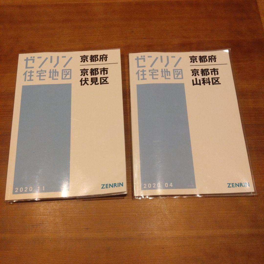 ゼンリン住宅地図京都市伏見区2001年 住宅地図 A4判 東京都文京区 202408 | ZENRIN Store
