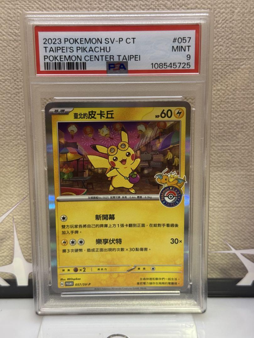 PSA9 ピカチュウ P 中国語版プロモーションカード 台北オープン