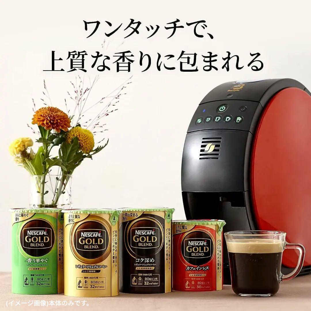 ネスカフェ ゴールドブレンド バリスタ 50[Fifty] （ネスカフェ