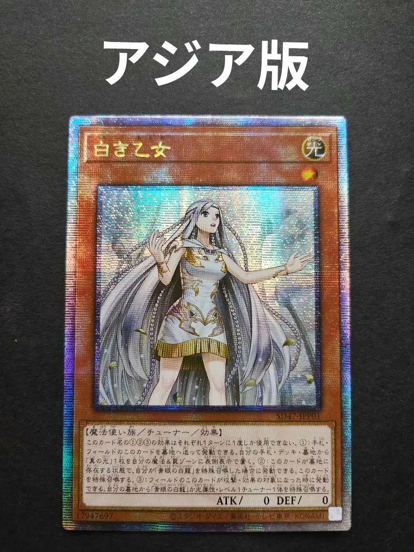 【PSA10】アジア版 遊戯王25th QCCP JAS02白き霊龍 クオシク 遊戯王 白き乙女 25th クオシク アジア版 (遊戯王 白き乙女