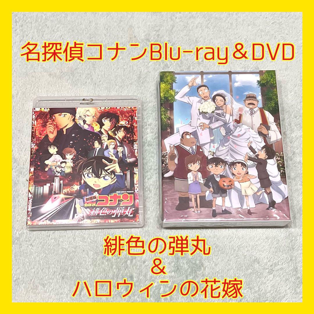名探偵コナンBlu-ray＆DVD ２点セット 名探偵コナン 劇場アニメ 22作品＋TVSP 2作品 DVD+Blu-Ray 全巻