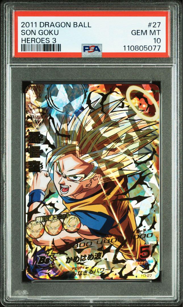 スーパードラゴンボールヒーローズ H3-27 孫悟空 PSA10（半額