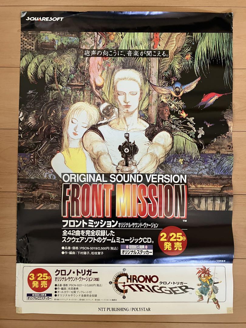 FRONT MISSION ORIGINAL SOUND VERSIONポスター FRONT MISSION ORIGINAL SOUND VERSIONポスター（FRONT MISSION