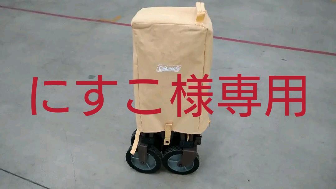 Coleman コールマン アウトドアワゴン ベージュ 限定色