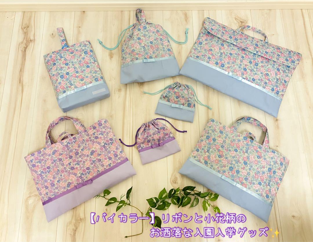 handmade MARY リボンと小花柄のオシャレな入園入学グッズ 花柄とリボンの入園入学 基本の5点セット｜女の子入学グッズ