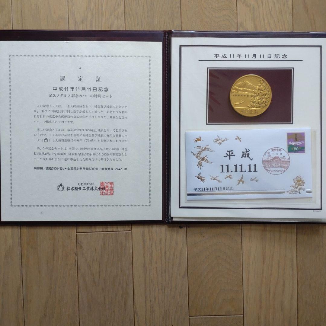 純銀メダル　平成11年11月11日記念 記念メダル　大蔵省造幣局打刻　純銀メダル 純銀メダル 平成11年11月11日記念 記念メダル 大蔵省造幣局打刻