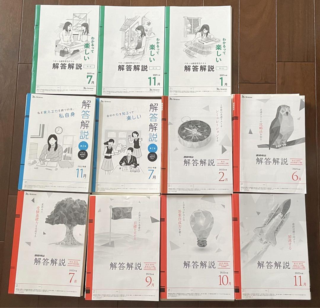 【全統模試】2023高１ベネッセ駿台中高一貫学力河合大学受験共通テスト2024 全統模試】2023高1ベネッセ駿台中高一貫学力河合大学受験共通