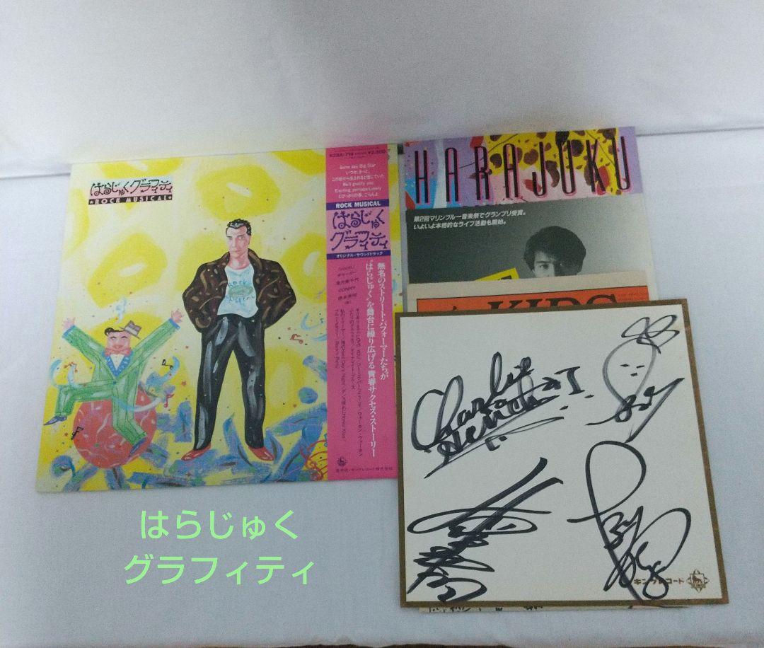 はらじゅくグラフィティ LPレコードとサインセット はらじゅくグラフィティ LPレコードとサインセット（GALLERY