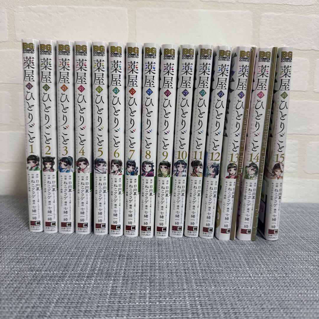 薬屋のひとりごと 全巻セット1-15巻(13-14巻特装版)（Amazon.co