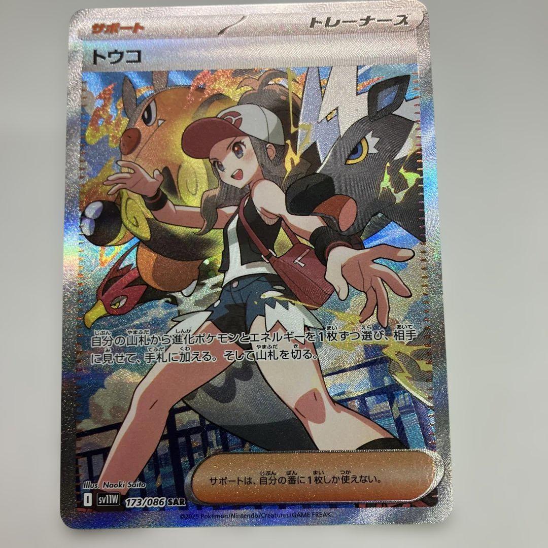トウコ SAR 173/086 SV11W ポケモンカードゲーム ホワイトフレア Amazon.co.jp: ポケモンカードゲームSV sv11W 拡張パック