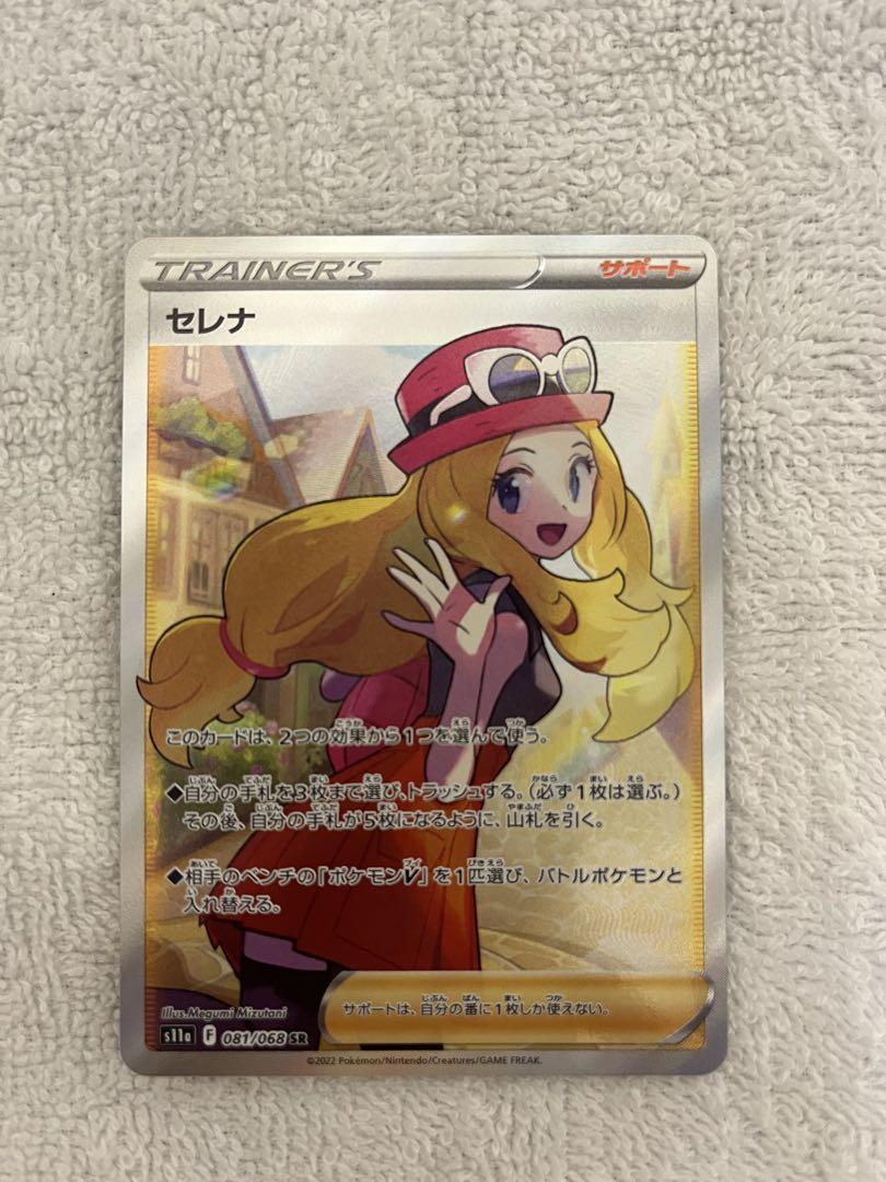 ポケモンカード セレナ SR S11a（おトク】 PSA10】セレナ(SR