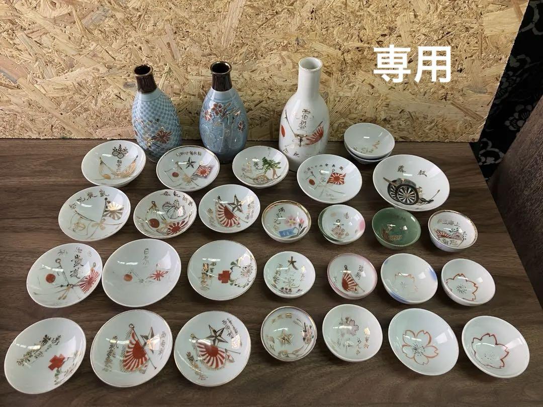 旧日本軍　ミリタリー　軍猪口　沢山　いろいろ 軍杯 軍盃 盃 徳利 兵隊盃 軍猪口 猪口 ミリタリー（2025年最新