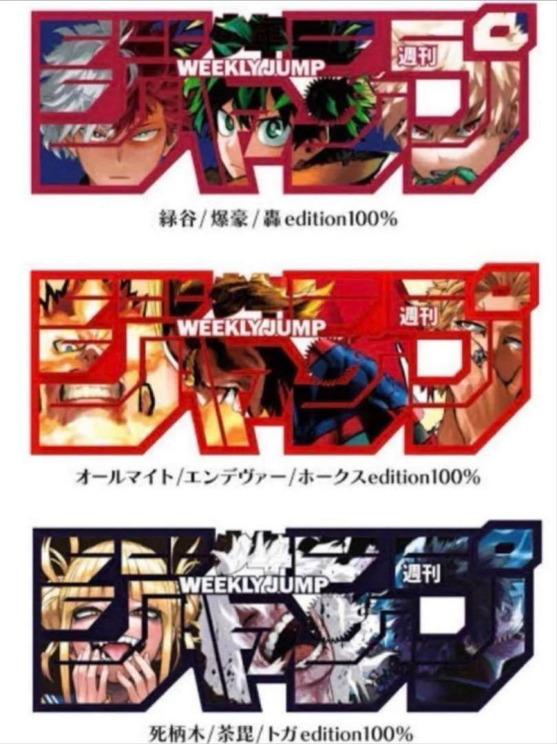 新品未開封　ヒロアカ　週刊少年ジャンプ 応募者全員サービス ロゴフィギュア デジタル版「週刊少年ジャンプ」 ロゴフィギュア [僕のヒーロー