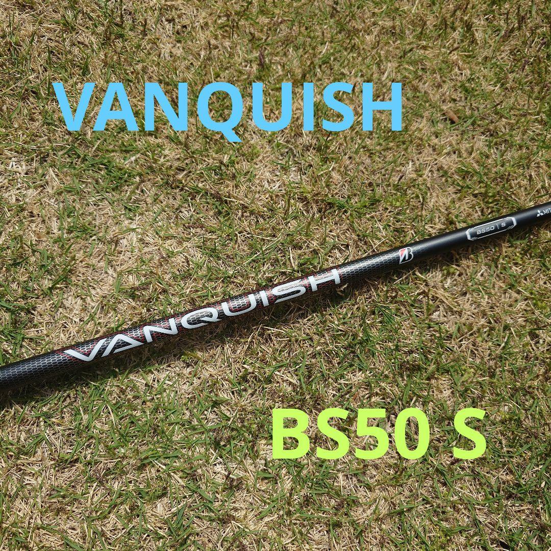 VANQUISH 5 Sシャフト　ドライバー用ブリヂストンスリーブ付き BRIDGESTONE ブリヂストン スリーブ付シャフト 三菱ケミカル