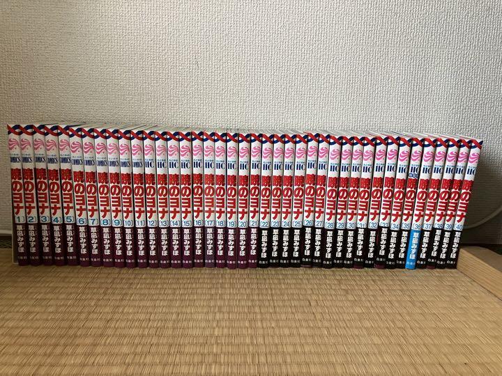 暁のヨナ1〜40巻既刊全巻セット （暁のヨナ 1巻～40巻 既刊全巻