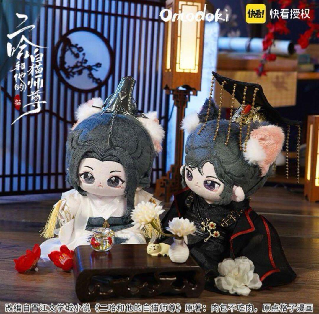 二哈和他的白猫师尊　ぬいぐるみ2セット 二哈和他的白猫師尊 20cmぬいぐるみドール用衣装セット 墨燃