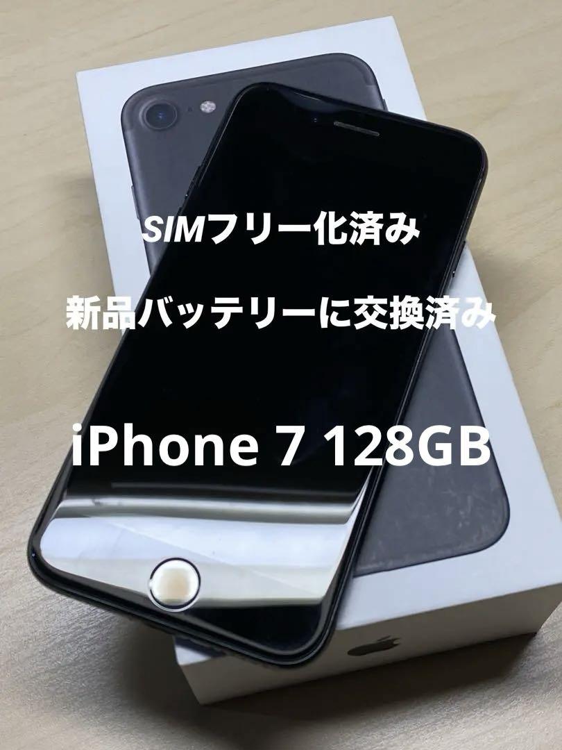 iPhone 7 ブラック 本体 128GB SIMフリー　バッテリー交換済 SIMフリー iPhone7 128GB ブラック 美品 電池交換済