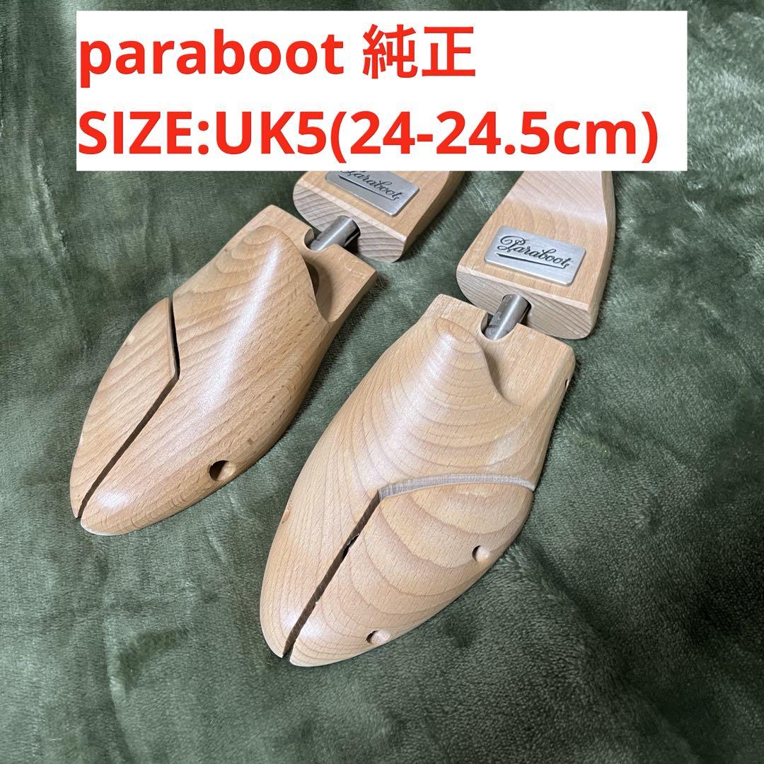 Paraboot シューキーパー サイズ5 M.MOWBRAY