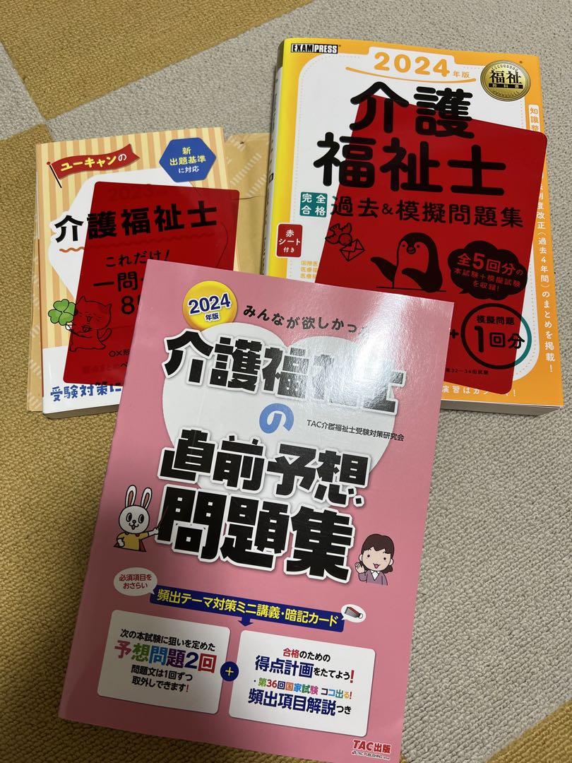 介護福祉士　国家試験　対策　テキスト わかる!受かる!介護福祉士国家試験合格テキスト2023 | 介護福祉